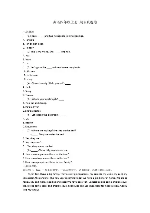【3套打包】天津四年级上册英语期末测试题(含答案)