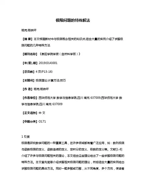 极限问题的特殊解法