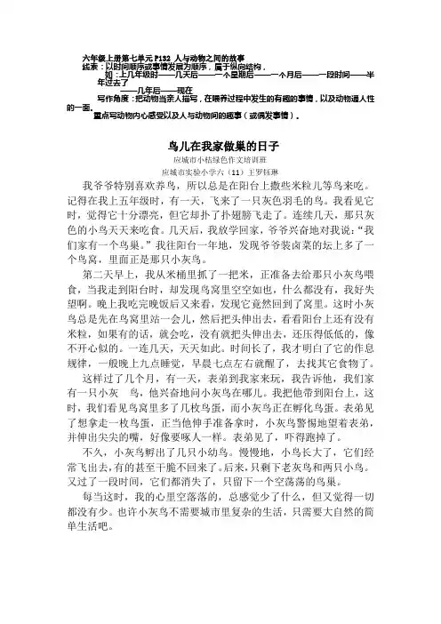 六年级上册第七单元P132 人与动物之间的故事