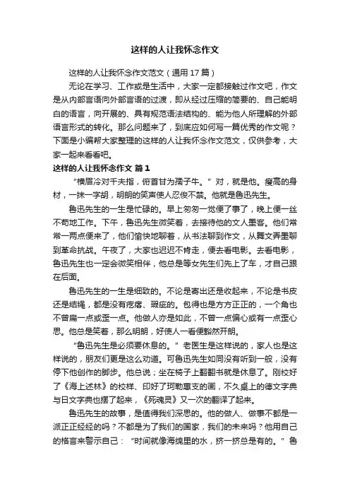 这样的人让我怀念作文