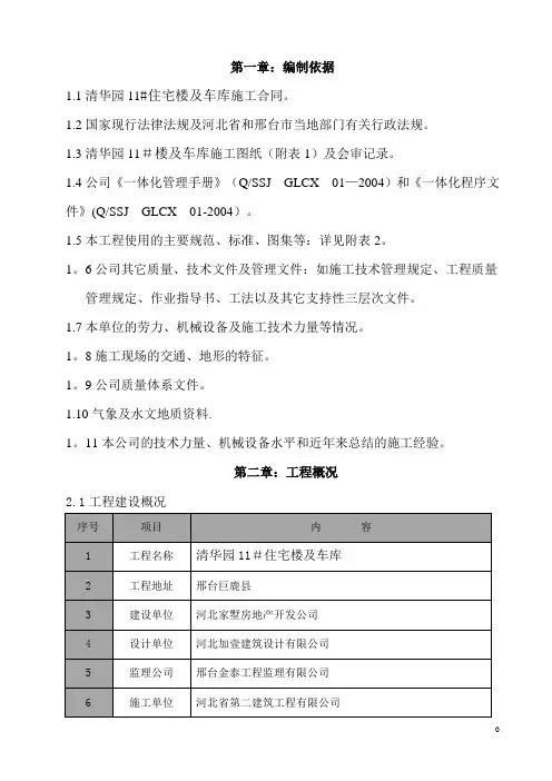 奥北施工组织设计