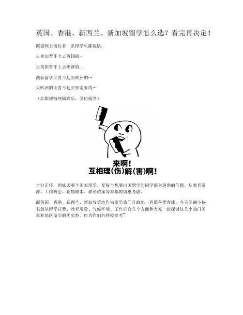 英国、香港、新西兰、新加坡留学怎么选？看完再决定！