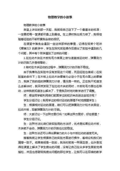 物理教学的小故事