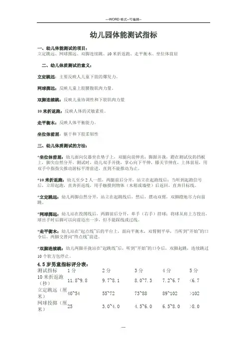 幼儿园体质健康检测指标