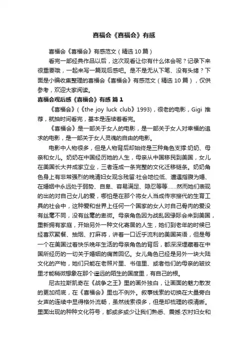 喜福会《喜福会》有感