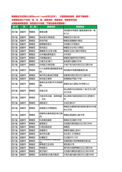 2020新版四川省成都市郫都区卫浴工商企业公司商家名录名单黄页联系电话号码地址大全286家