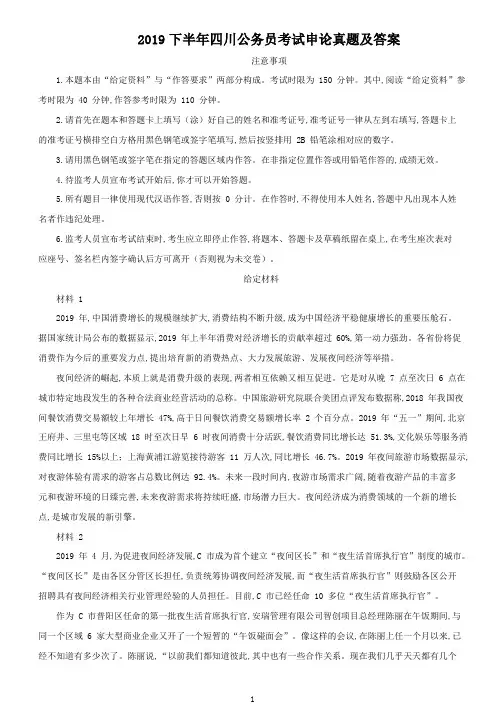 2019下半年四川公务员考试申论真题及答案