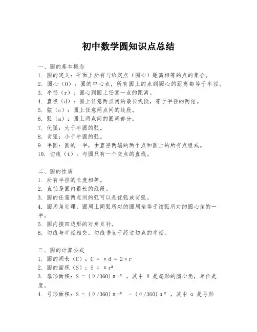 初中数学圆知识点总结