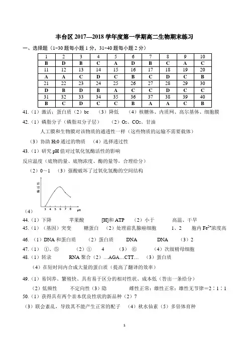 丰台2017-2018高二第一学期期末练习答案