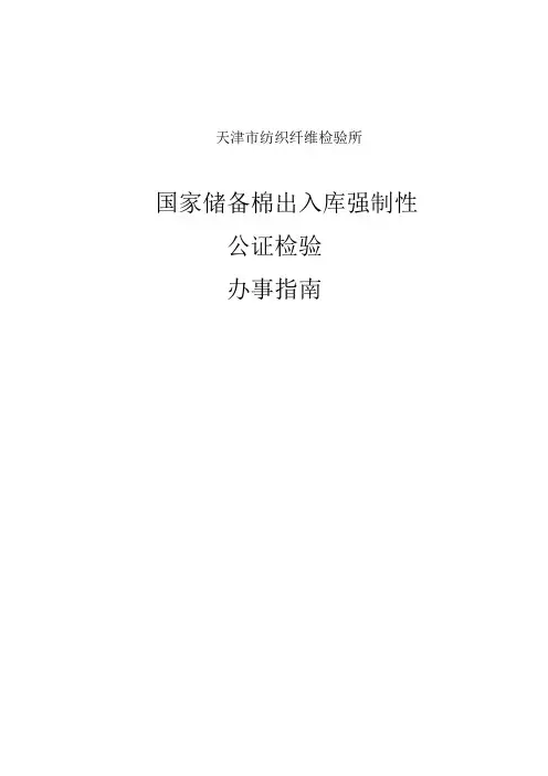 天津市纺织纤维检验所