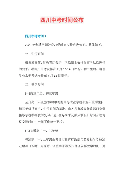 四川中考时间公布
