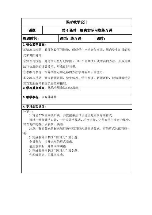 人教二年级下册数学第四单元(解决实际问题练习课)教案,表格版