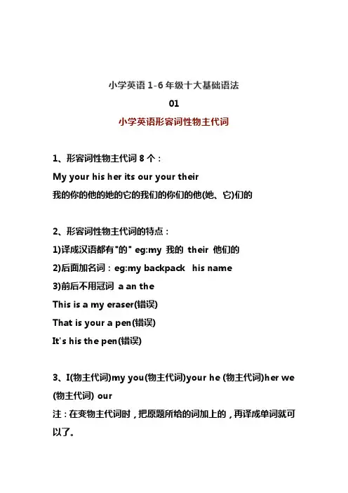 小学英语1-6年级十大基础语法