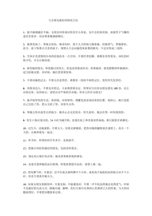与女朋友最好的相处方法大全