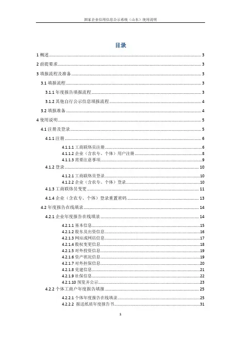 全国企业信用公示 山东 操作说明