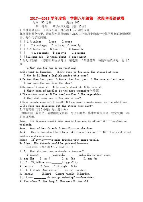 【精选】八年级英语上学期第一次月考试题人教新目标版
