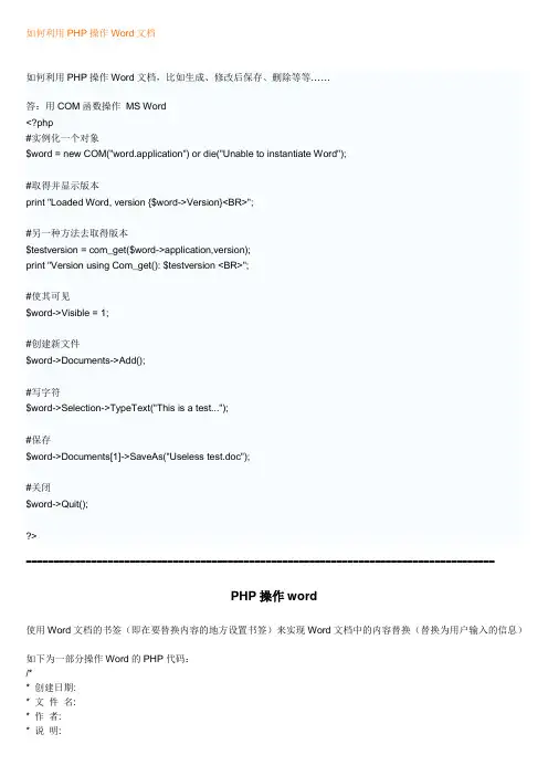 PHP操作Word文档