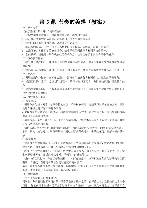 第5课节奏的美感(教案)