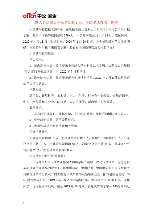 中国铁塔全国多地有岗!待遇优厚