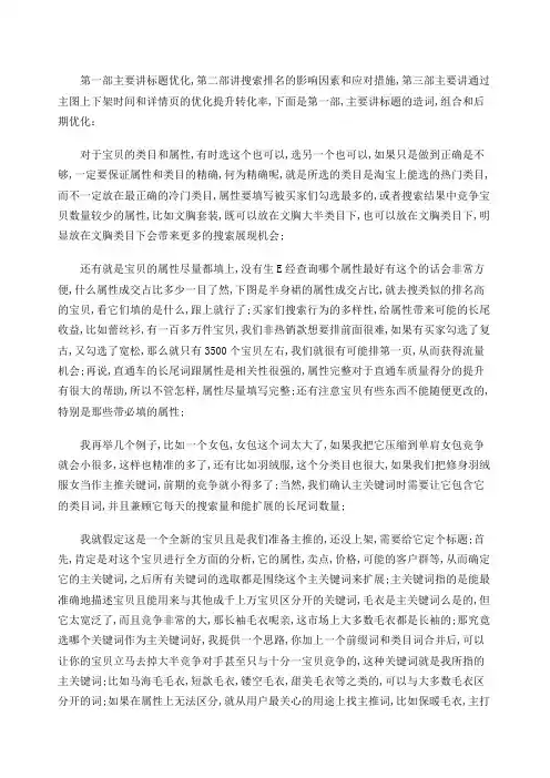 淘宝标题优化详解