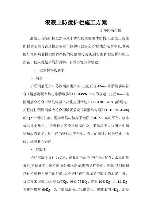 混凝土防撞护栏施工方案