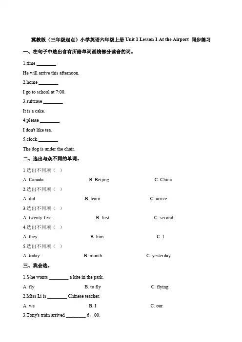 冀教版六年级英语上册Lesson 1  At the Airport同步习题