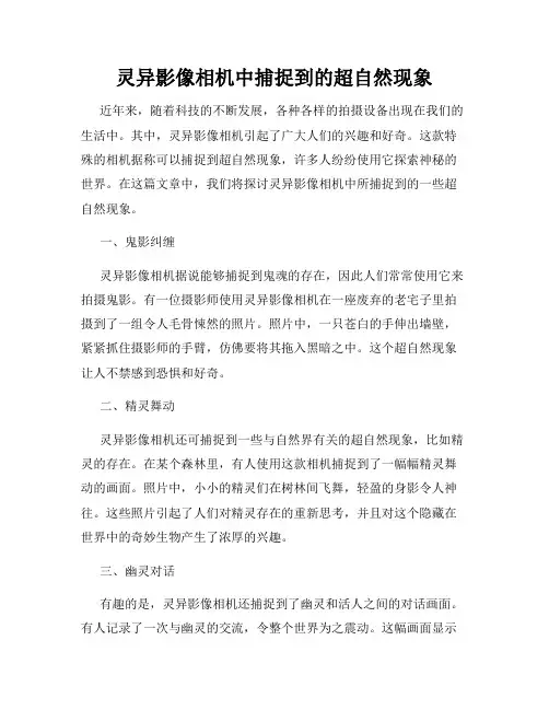 灵异影像相机中捕捉到的超自然现象