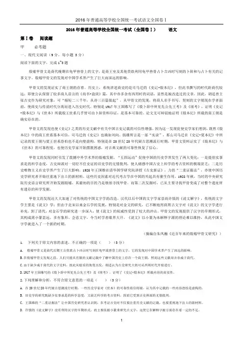 2016年全国高考新课标1语文试卷及答案
