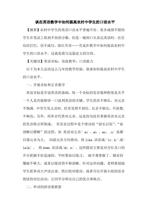 谈在英语教学中怎样提高农村中学生口语水平
