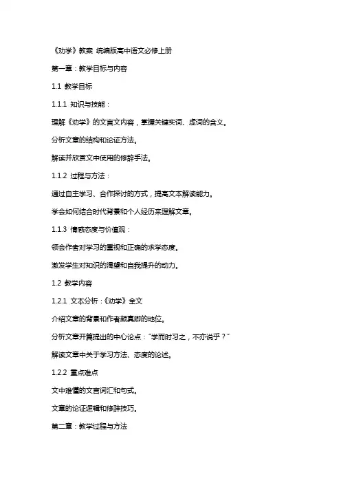 《劝学》教案 统编版高中语文必修上册
