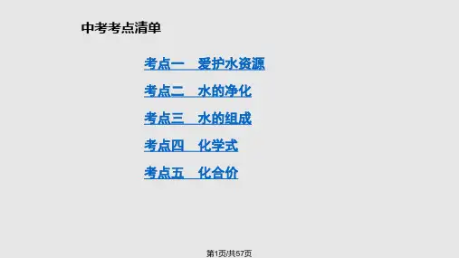 自然界的水复习课件PPT课件