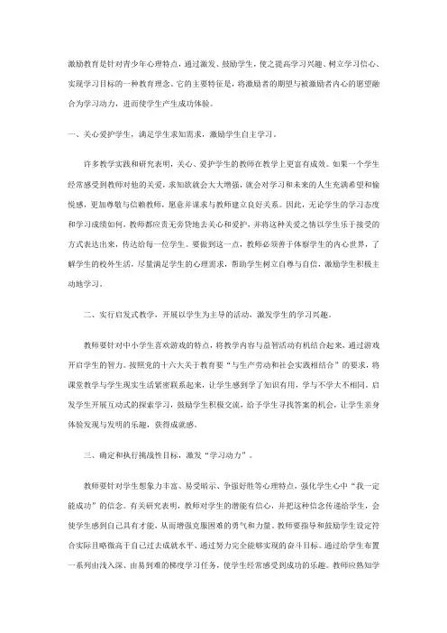 激励教育