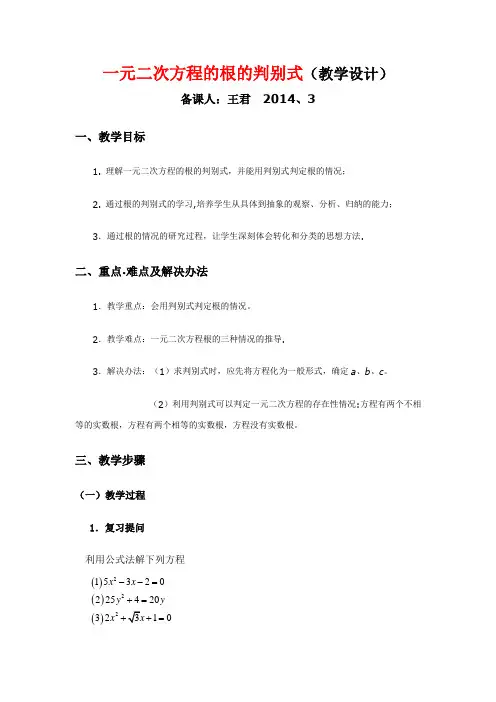 17.3一元二次方程的根的判别式