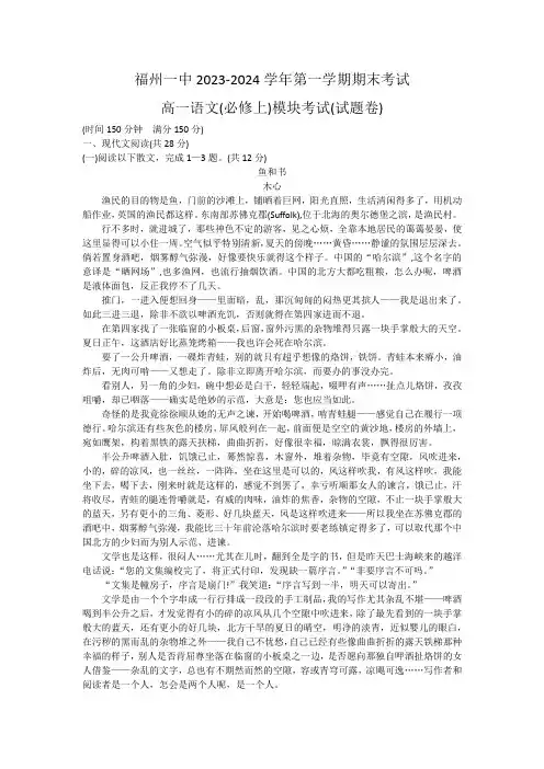 福建省福州市第一中学2023-2024学年高一上学期期末考试语文试题