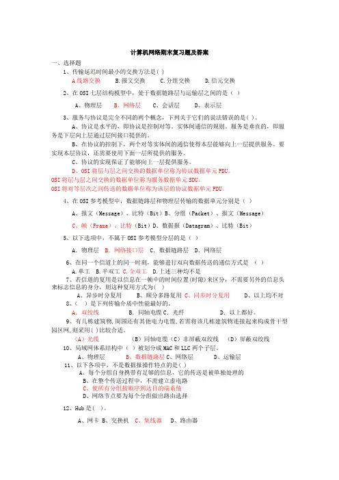 计算机网络期末考试题1(谢仁希)