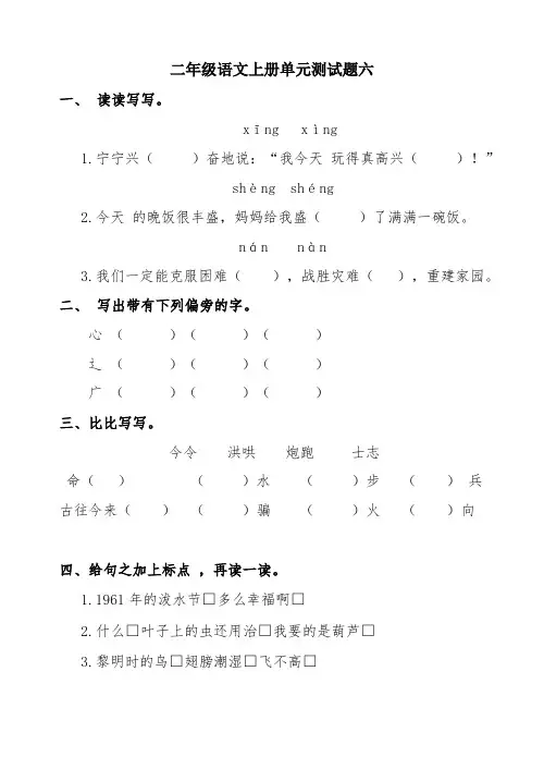 部编版二年级语文上册单元测试题六