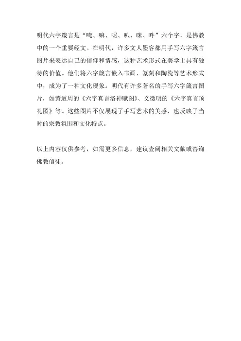 明代六字箴言
