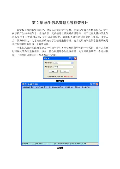 第2章学生信息管理系统框架设计