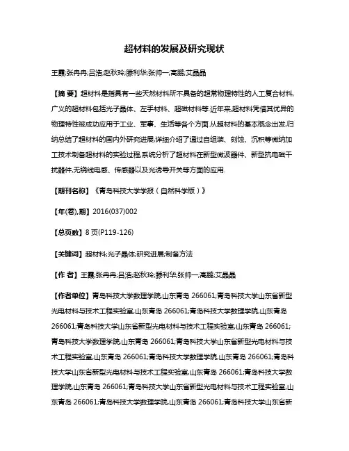 超材料的发展及研究现状