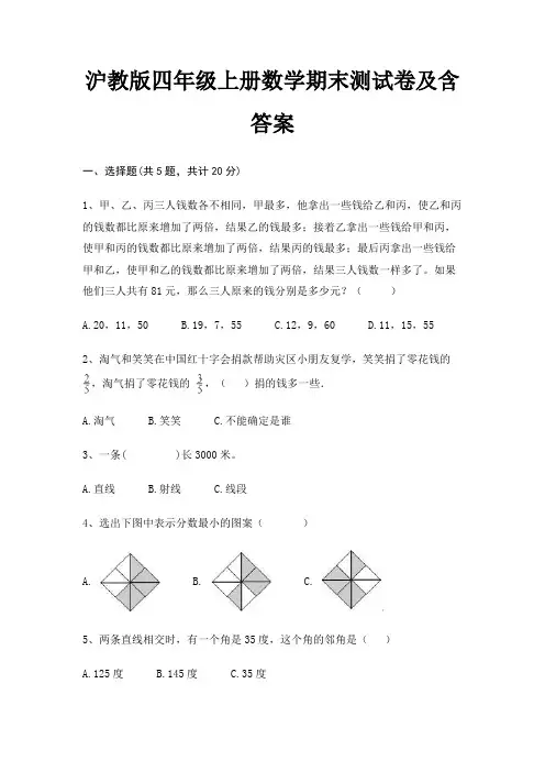 沪教版四年级上册数学期末测试卷及含答案