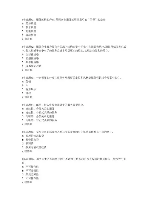 南开19春学期(1709、1803、1809、1903)《服务营销》在线作业