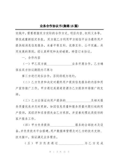 业务合作协议书(集锦15篇)