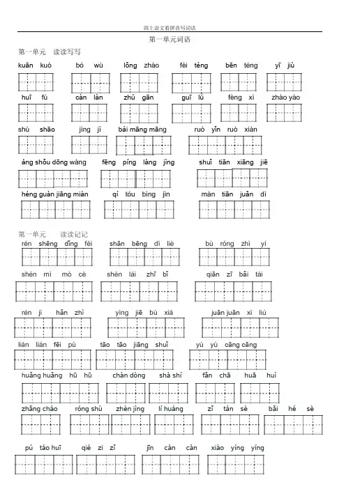 人教版四年级上册语文-看拼音写词语