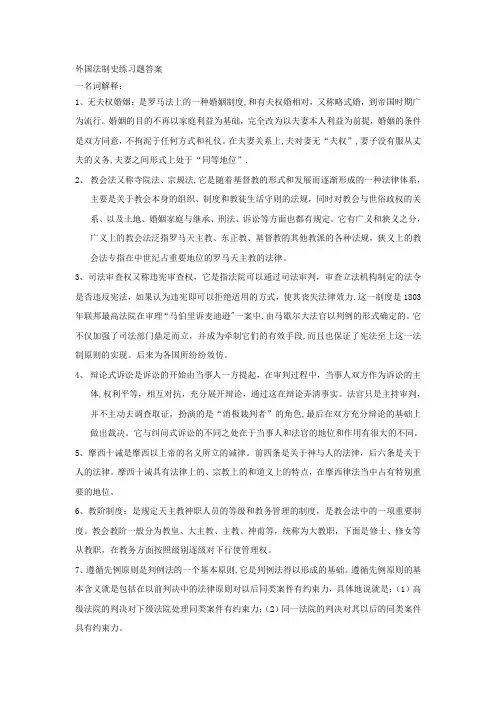 外国法制史练习题答案