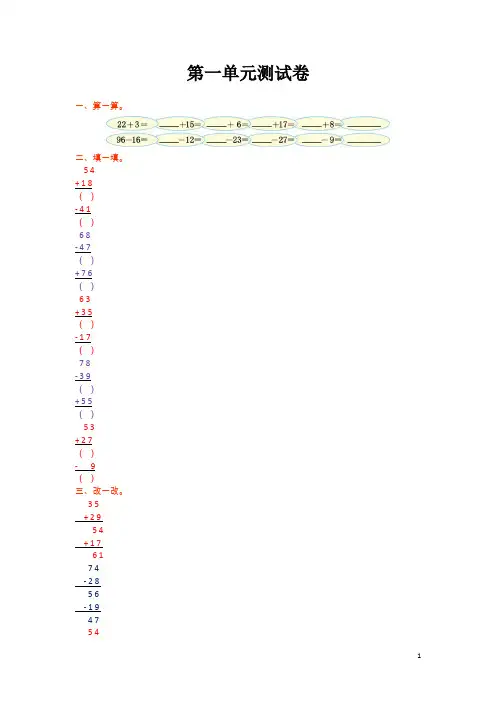 北师大版小学二年级数学上册第一单元测试卷(含答案)