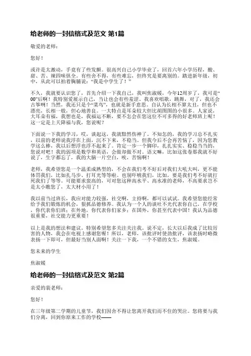 给老师的一封信格式及范文(热门20篇)