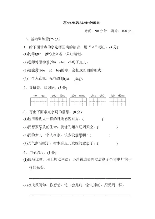 新人教部编版小学三年级下册语文第六单元达标检测卷有参考答案