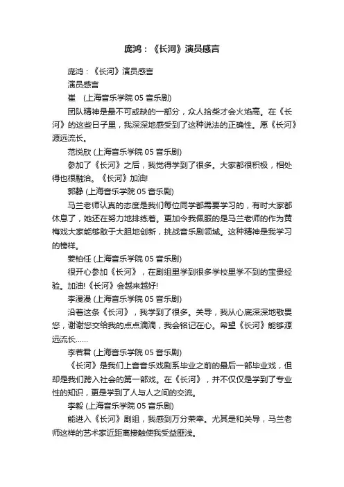 庞鸿：《长河》演员感言