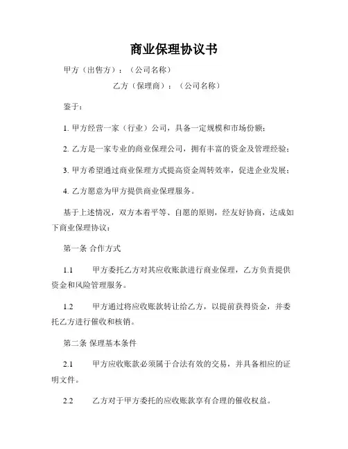 商业保理协议书