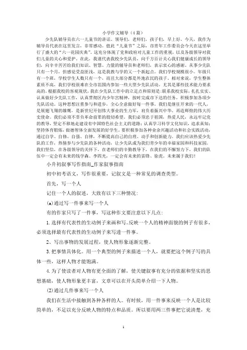 小学作文辅导(4篇)